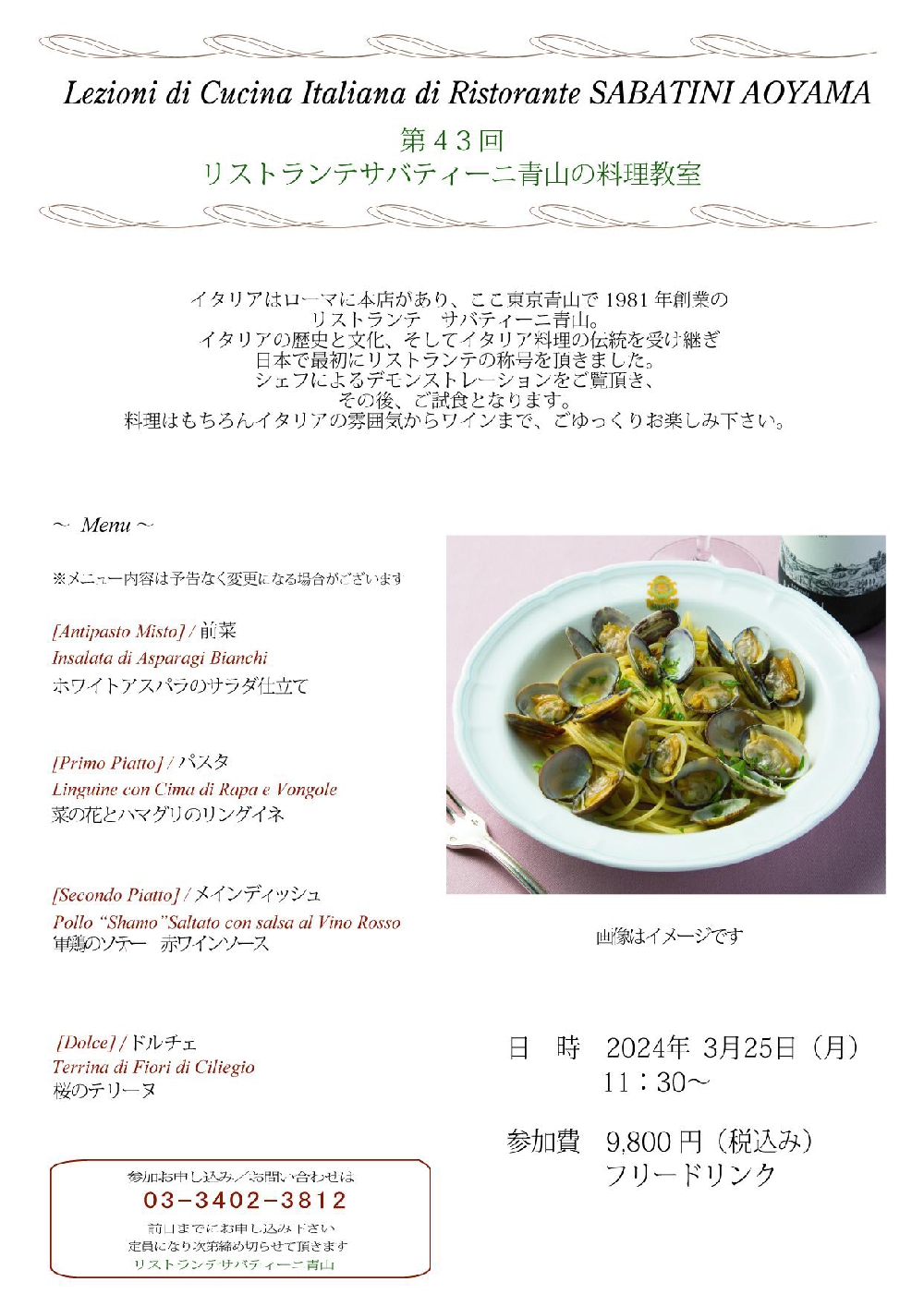 ■Ristorante SABATINI Aoyama【料理教室】2024.3.25（月）のお知らせ